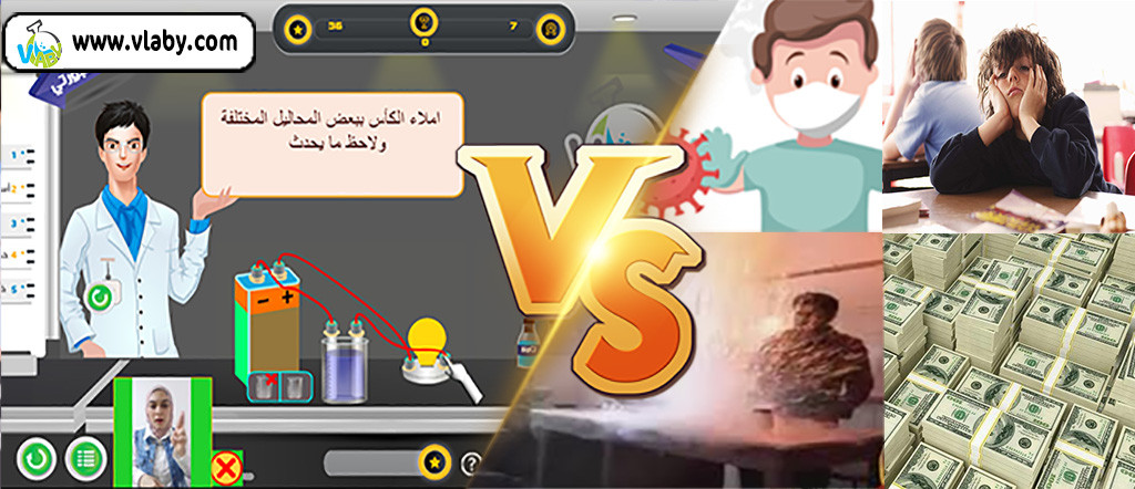 عشرة أسباب لضرورة استخدام معامل ڤلابي الافتراضية في التعليم