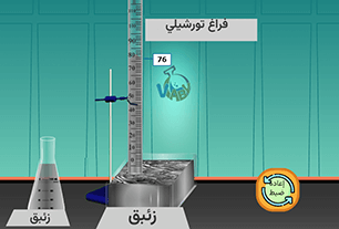 تجربة تورشيلي